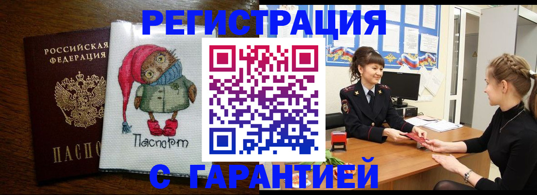 прописка регистрация в Канске