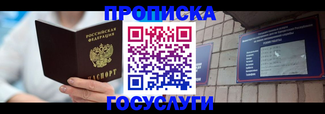 прописка ребенка в Канске